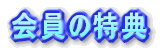 ����̓��T
