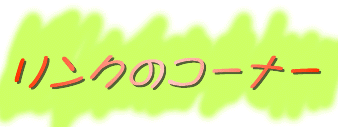 Rinku1.gif.gif (13074 �o�C�g)