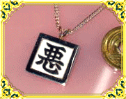 KANJI; Example of "waru"or "aku"pendant./bad, cool, smart,etc.