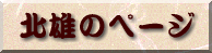 �k�Y�̃y�[�W