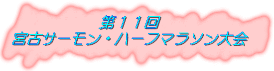 marason.gif (17039 バイト)
