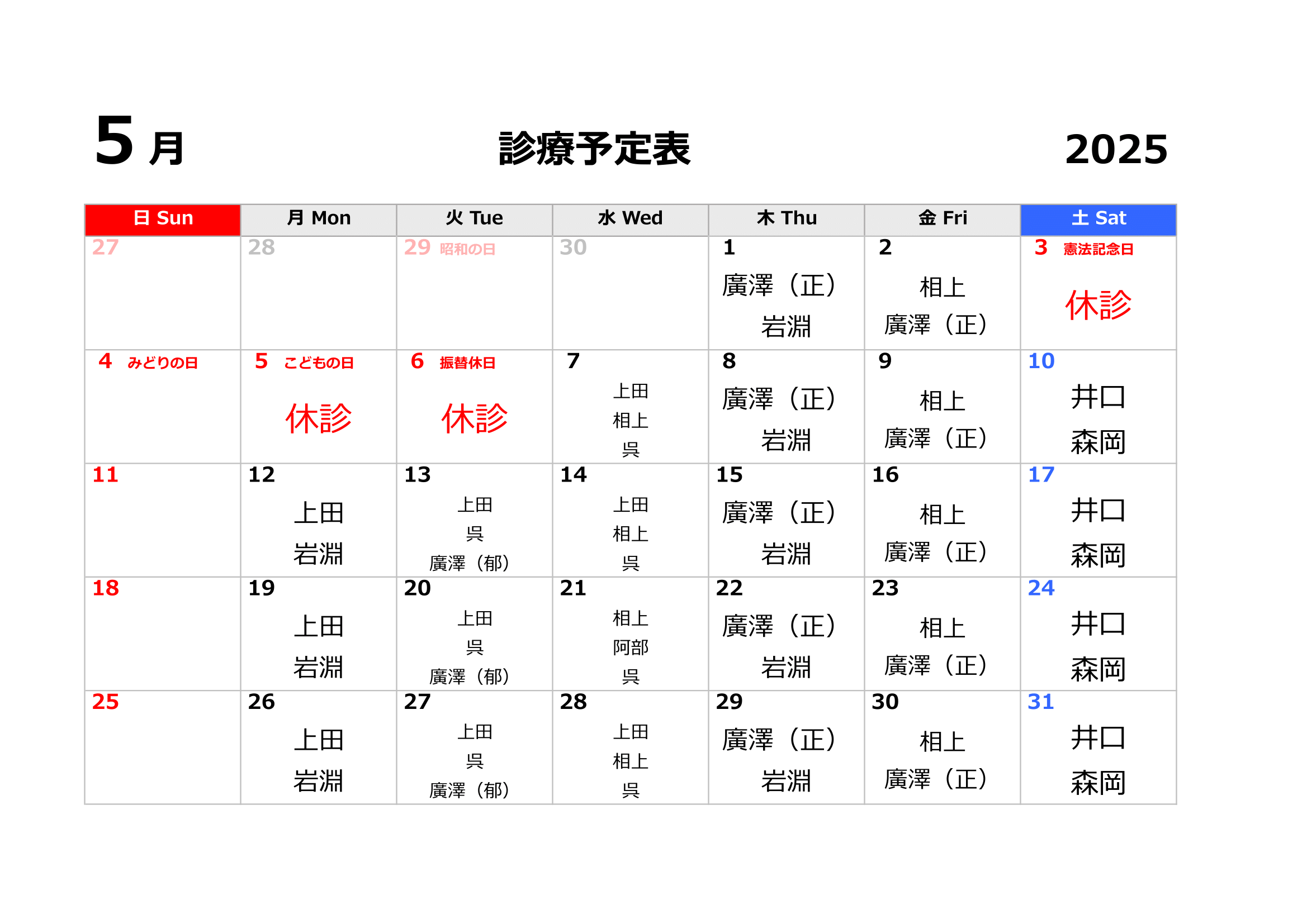 担当カレンダー