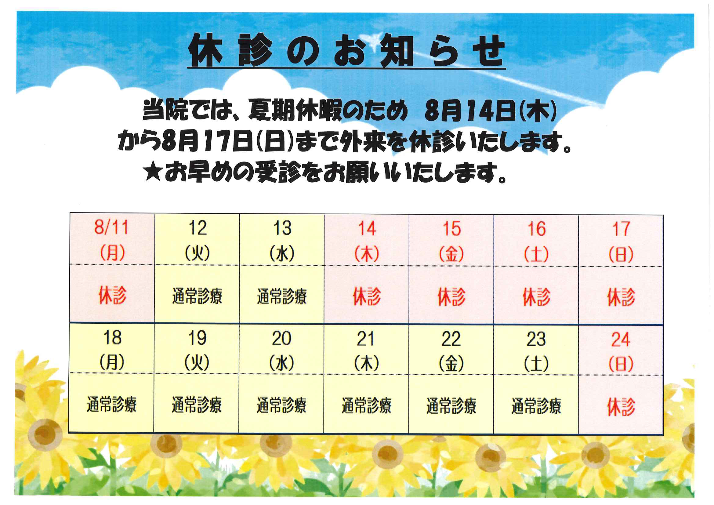 休診のお知らせ